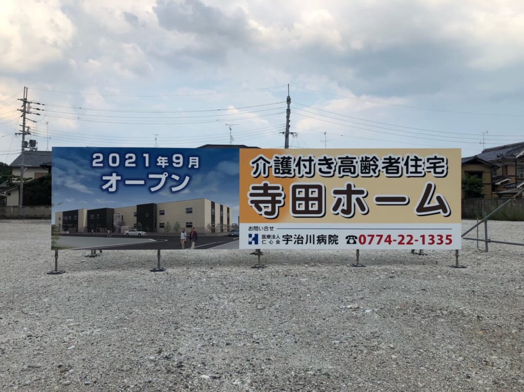 寺田ホーム建設予定地