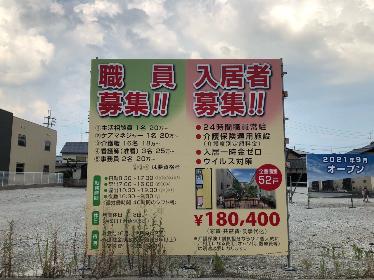 寺田ホーム建設予定地看板