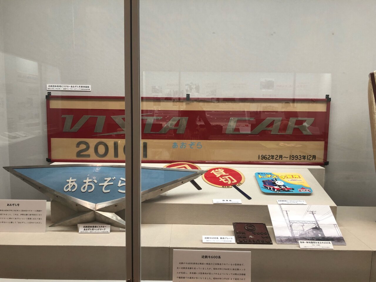 近畿日本鉄道ビスタカーなど鉄道コレクション