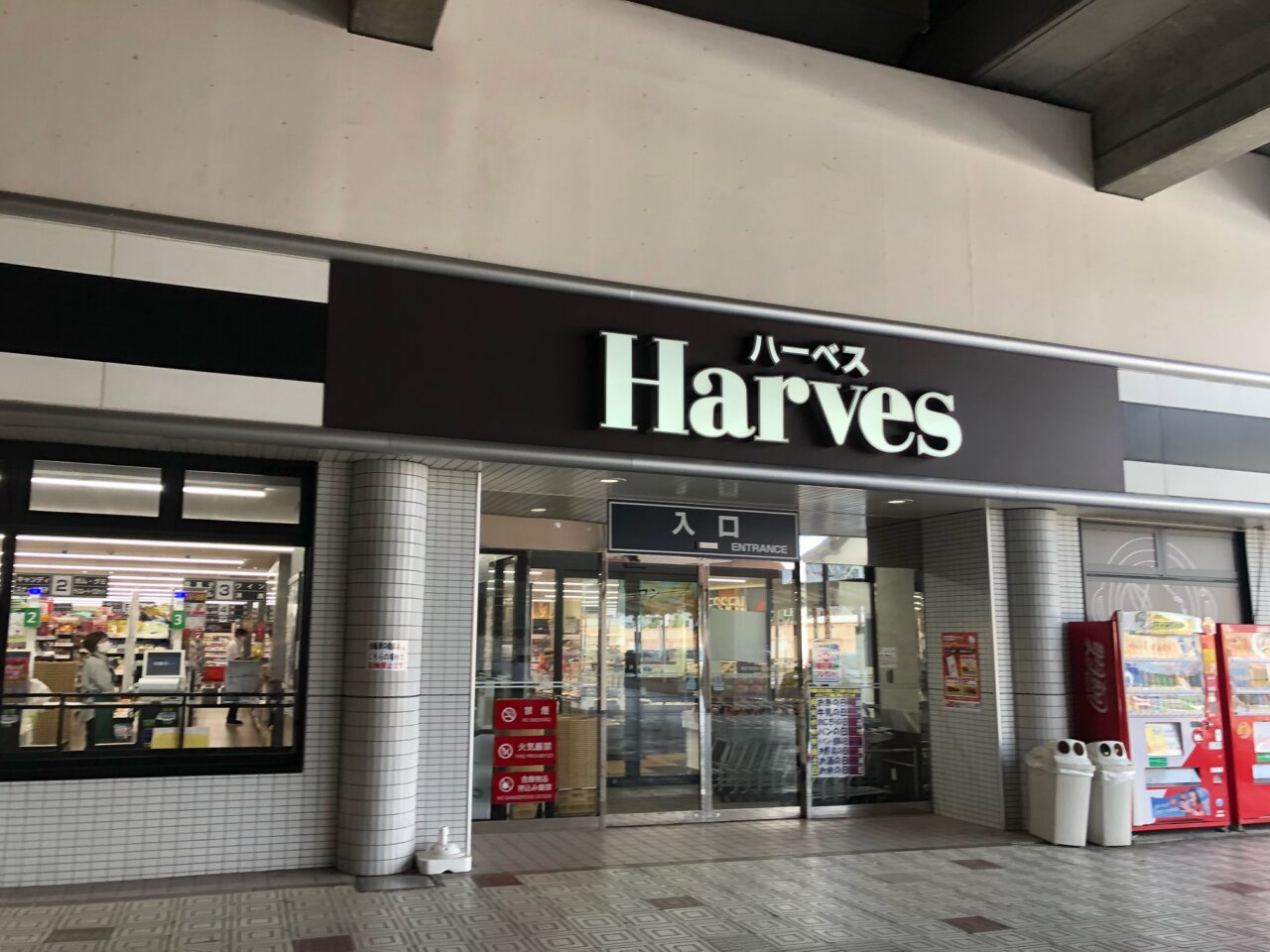 Harves（ハーベス）
