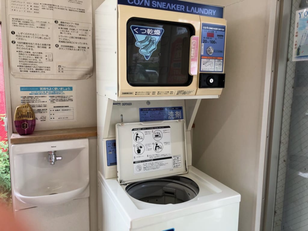 コインスニーカーランドリー（靴の洗濯機）