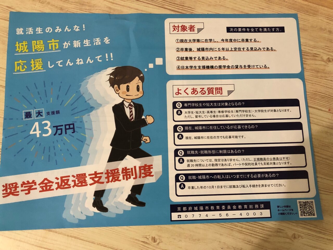 城陽市奨学金返還支援制度チラシ表