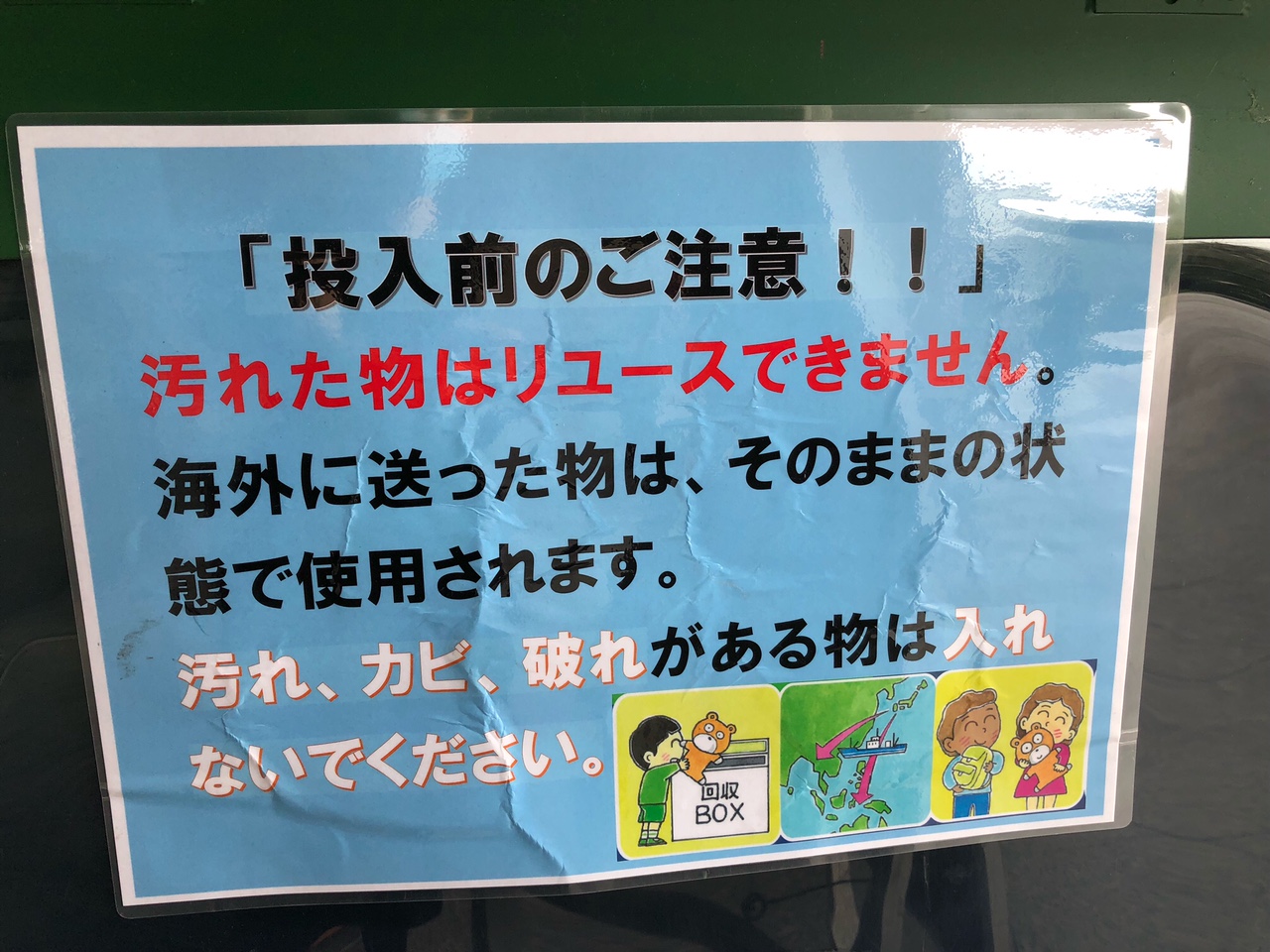 宇治市役所海外リユース注意点