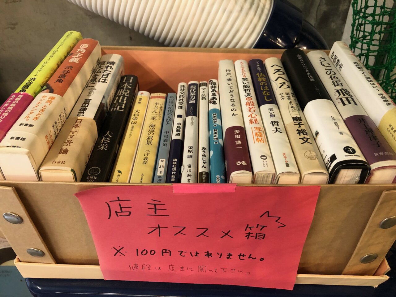 必見！店主オススメ箱