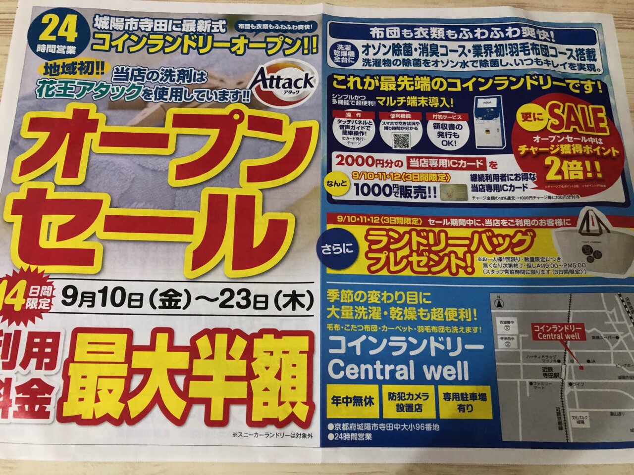 Centralwellチラシ表