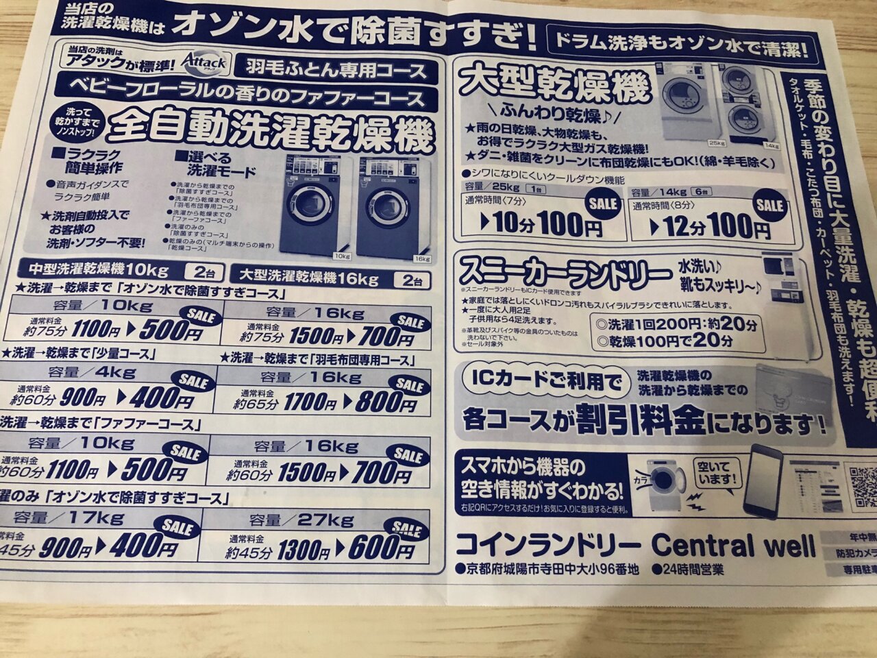 Centralwellチラシ裏