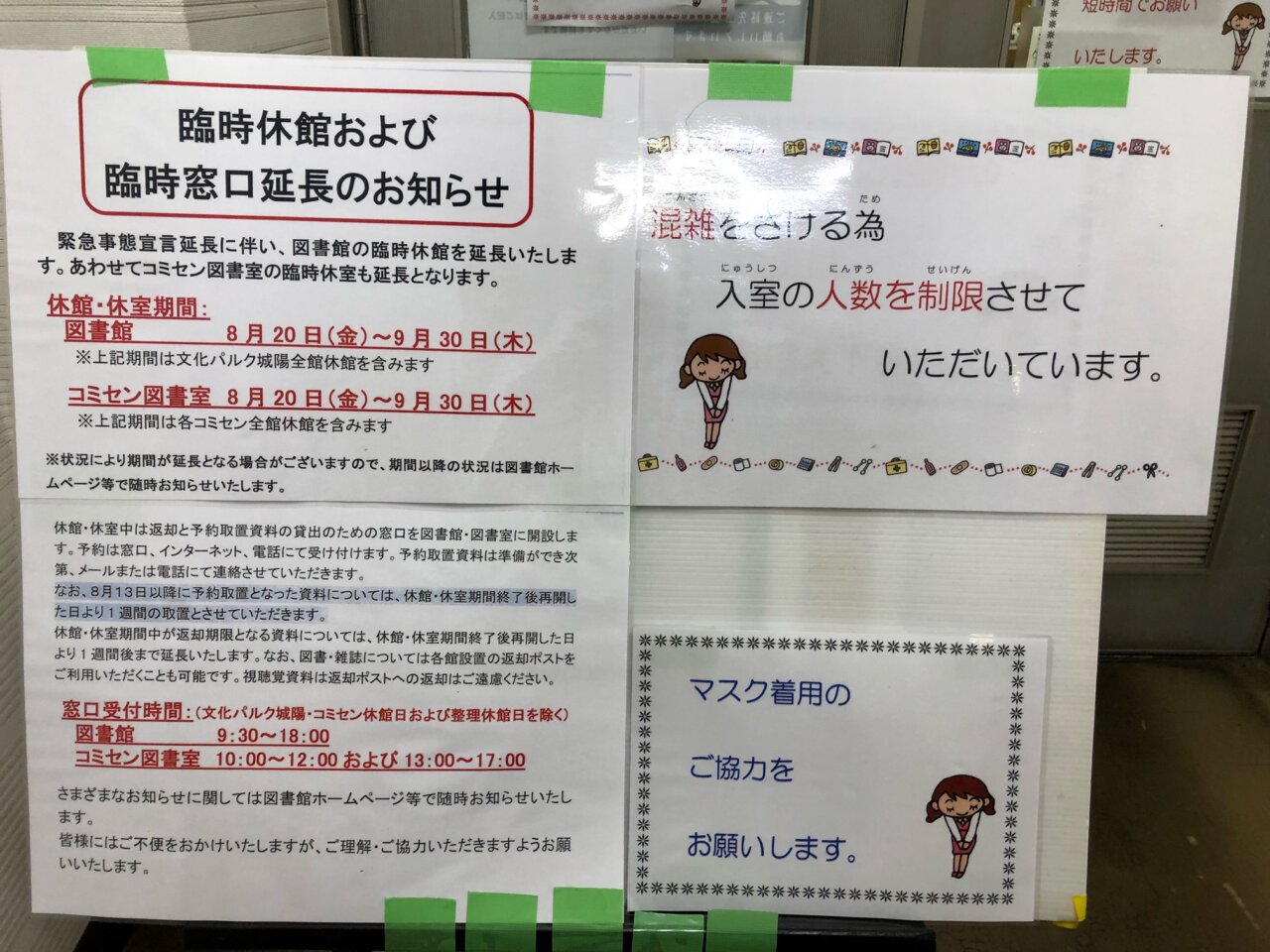 北部コミセン臨時休館および臨時窓口延長のお知らせ