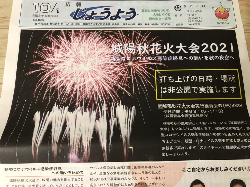 城陽秋花火大会2021