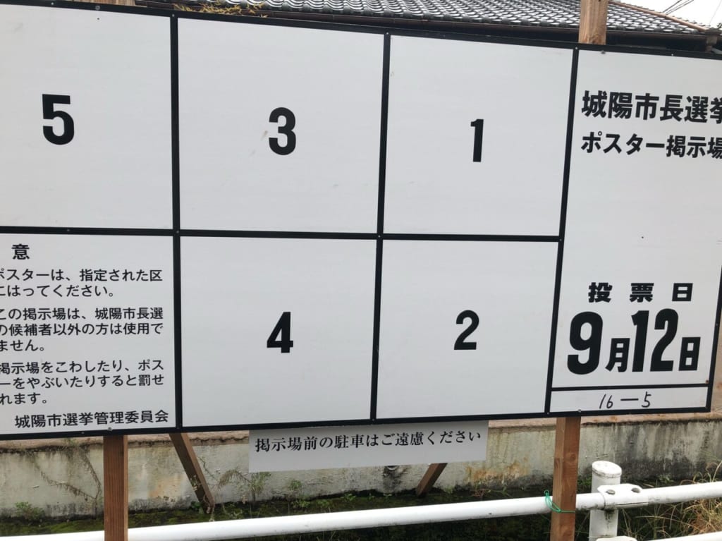 城陽市長選挙