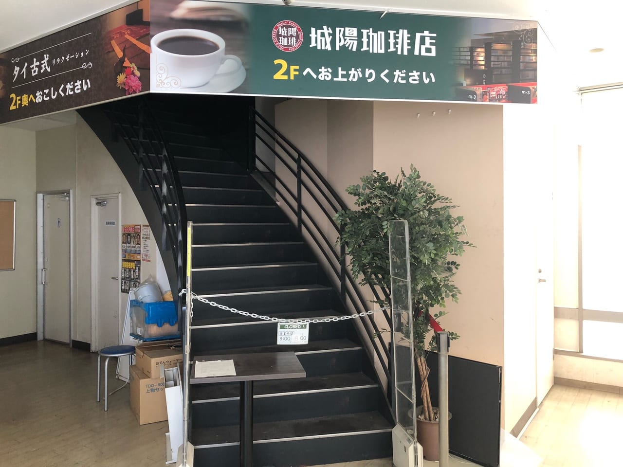 城陽珈琲店CLOSED