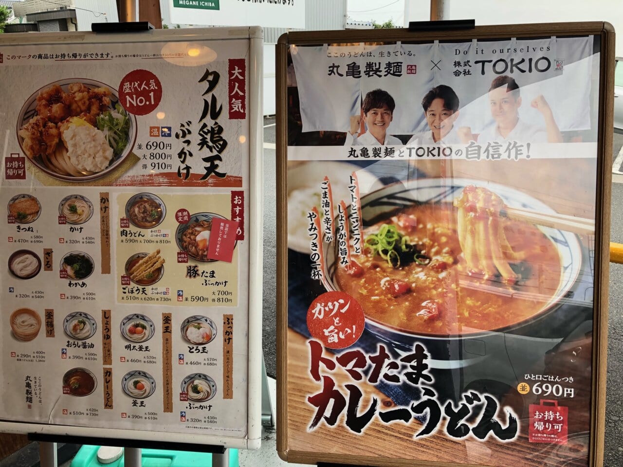 丸亀製麺2021秋