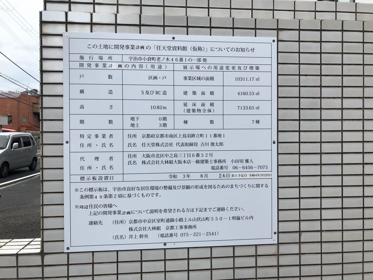 任天堂資料館（仮称）についてのお知らせ