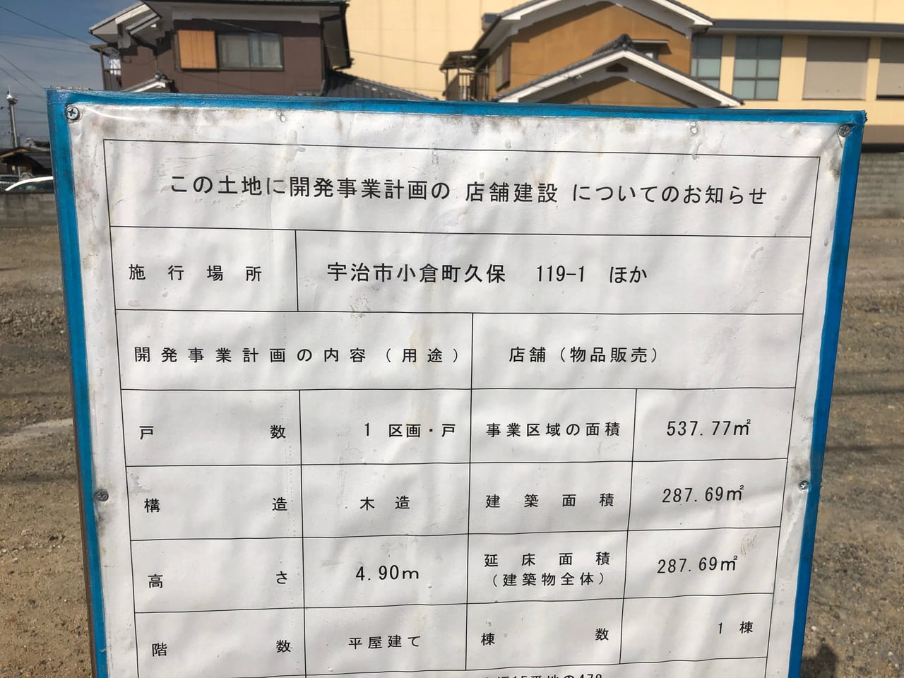 店舗建設についてのお知らせ