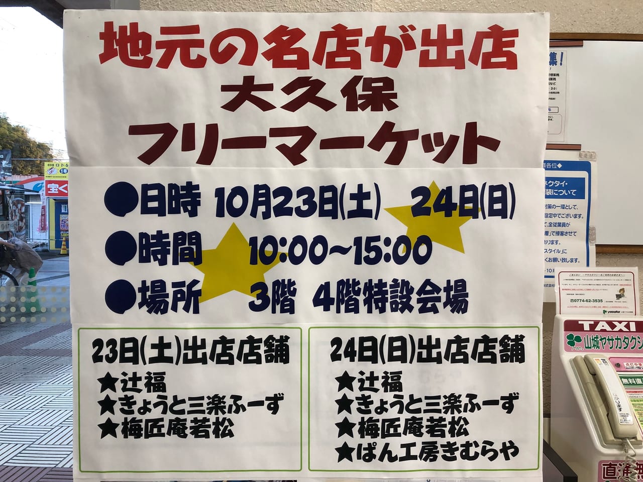 フリーマーケット会場には地元の名店も登場