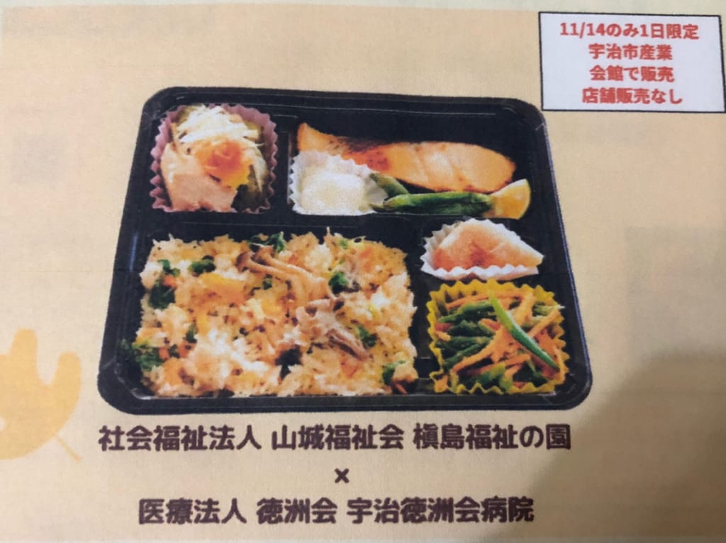 うーちゃ弁当①槇島福祉の園×徳洲会病院