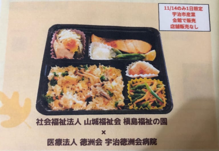 うーちゃ弁当①槇島福祉の園×徳洲会病院