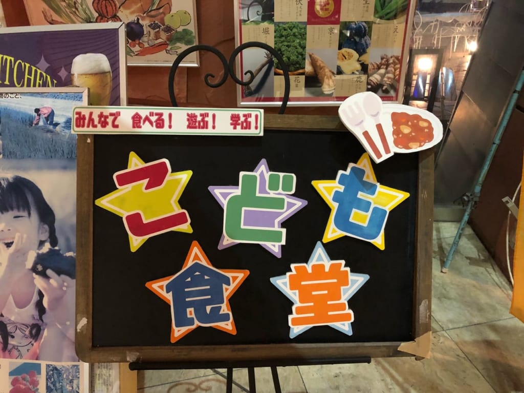 星待ちキッチン　子ども食堂看板
