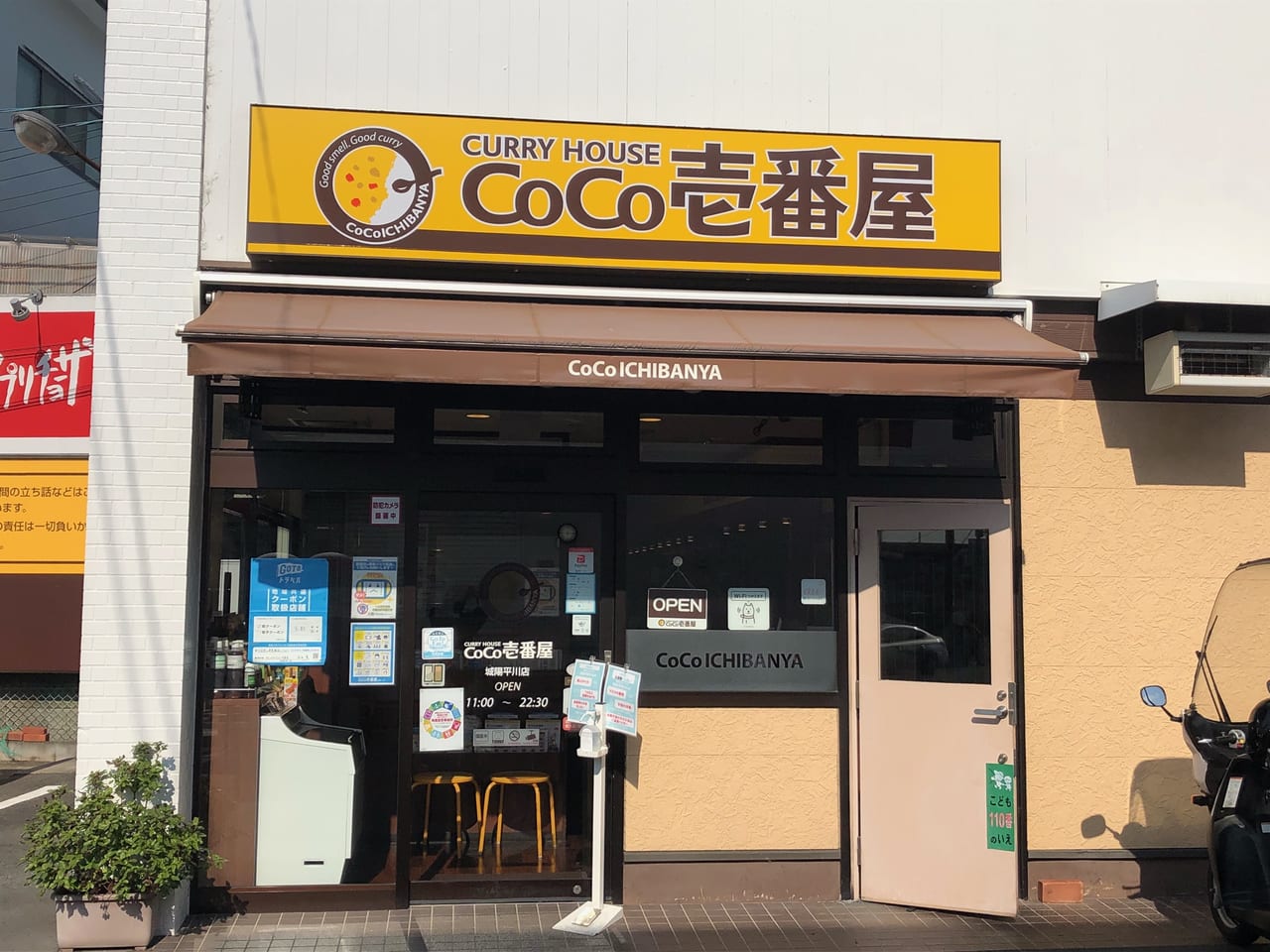 CoCo壱番屋