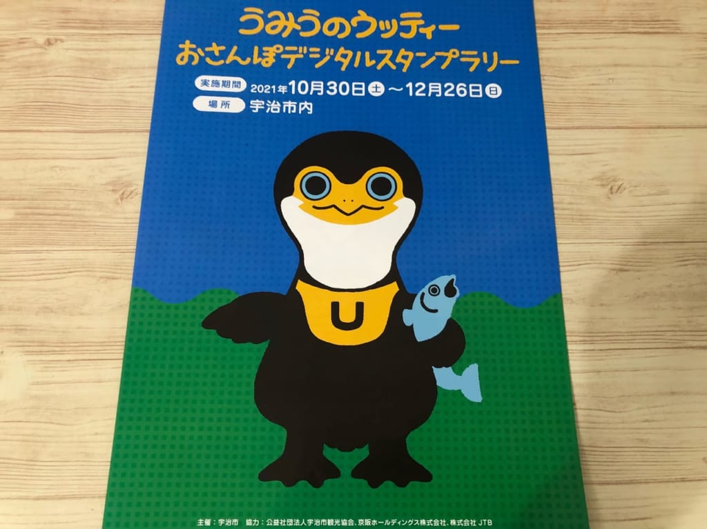 うみうのウッティーおさんぽデジタルスタンプラリー