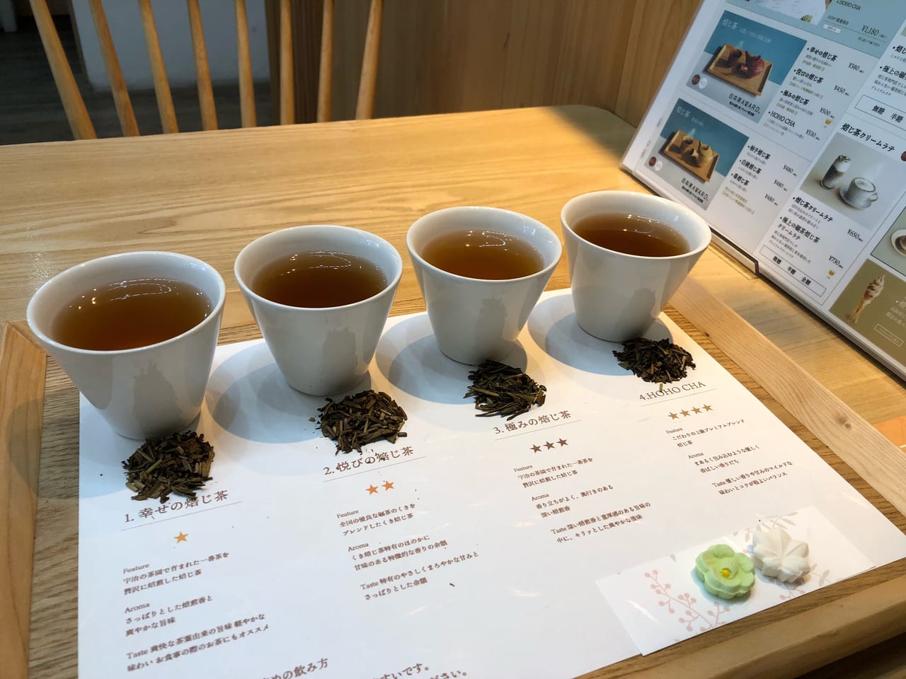 hohohojicha　ほうじ茶飲み比べ