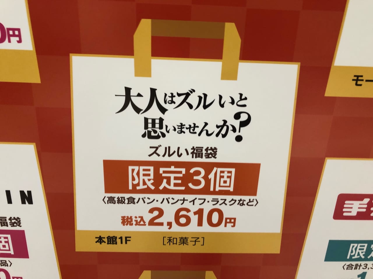 大人はズルいと思いませんか？福袋