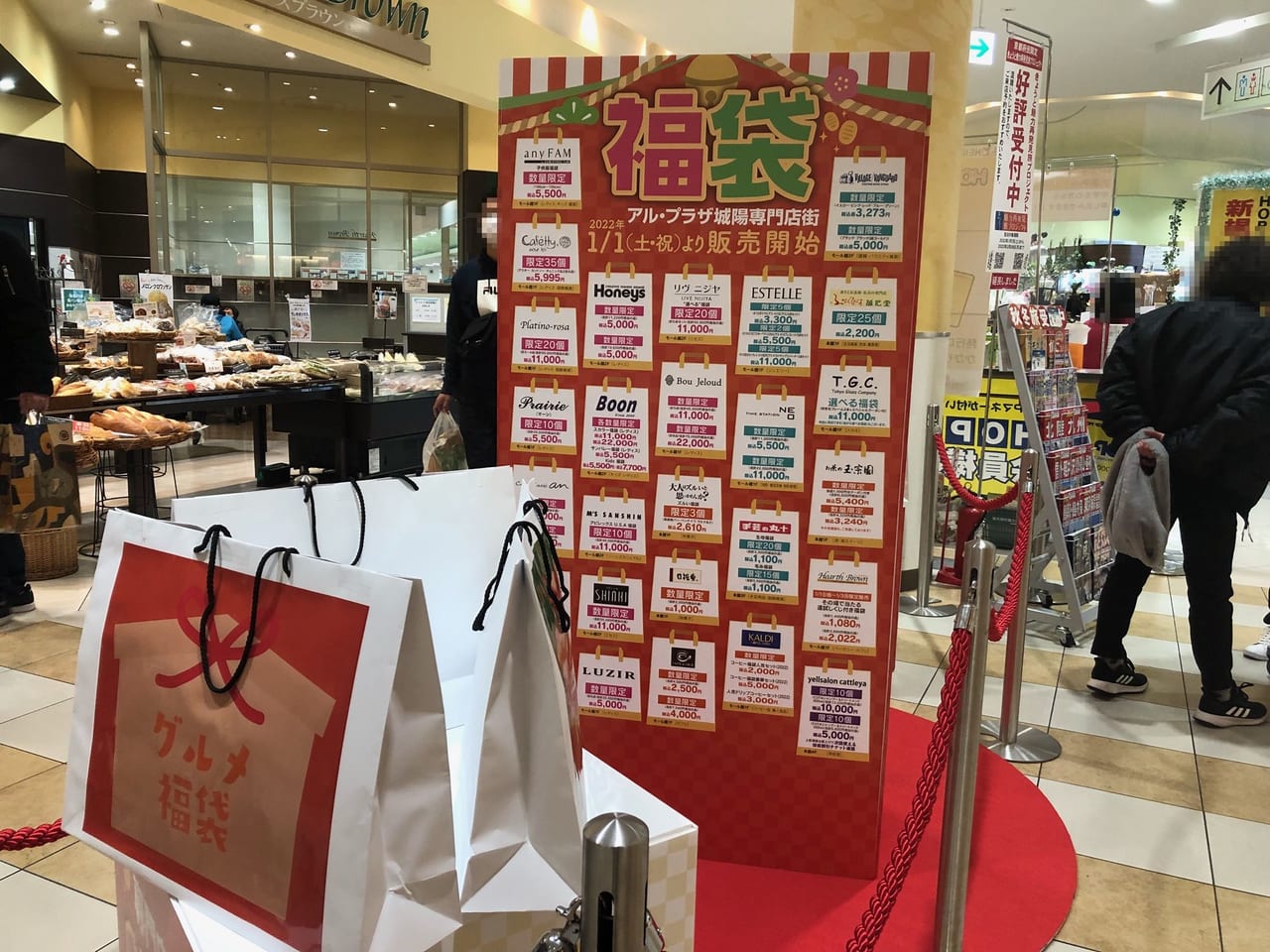 アル・プラザ城陽初売り