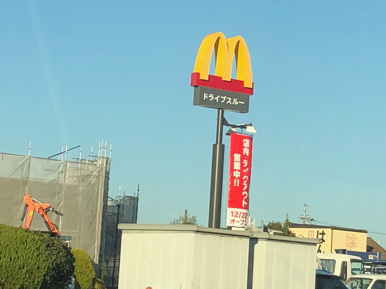 マクドナルド大久保バイパス店