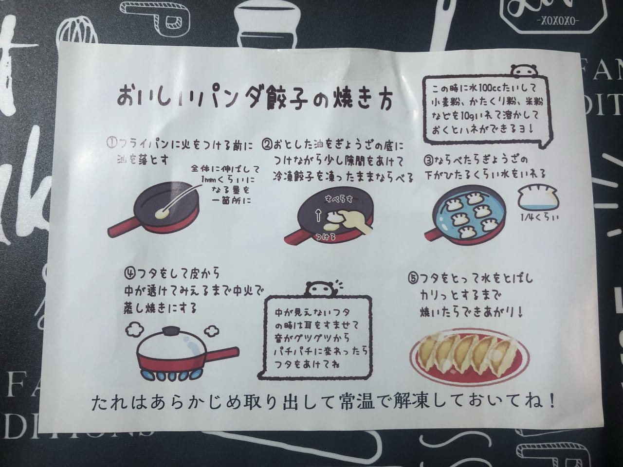 おいしいパンダ餃子の焼き方