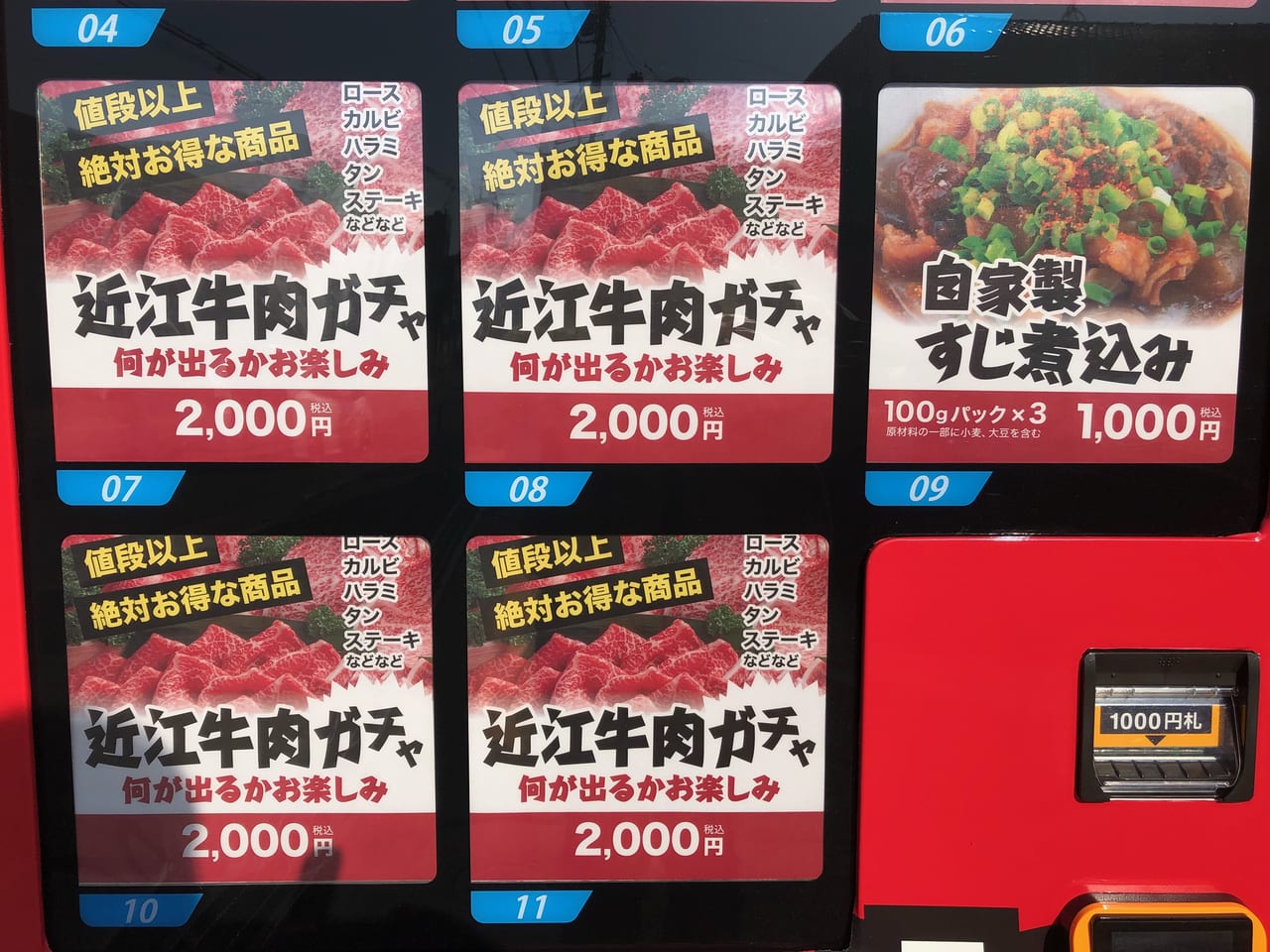 やまむらや自動販売機