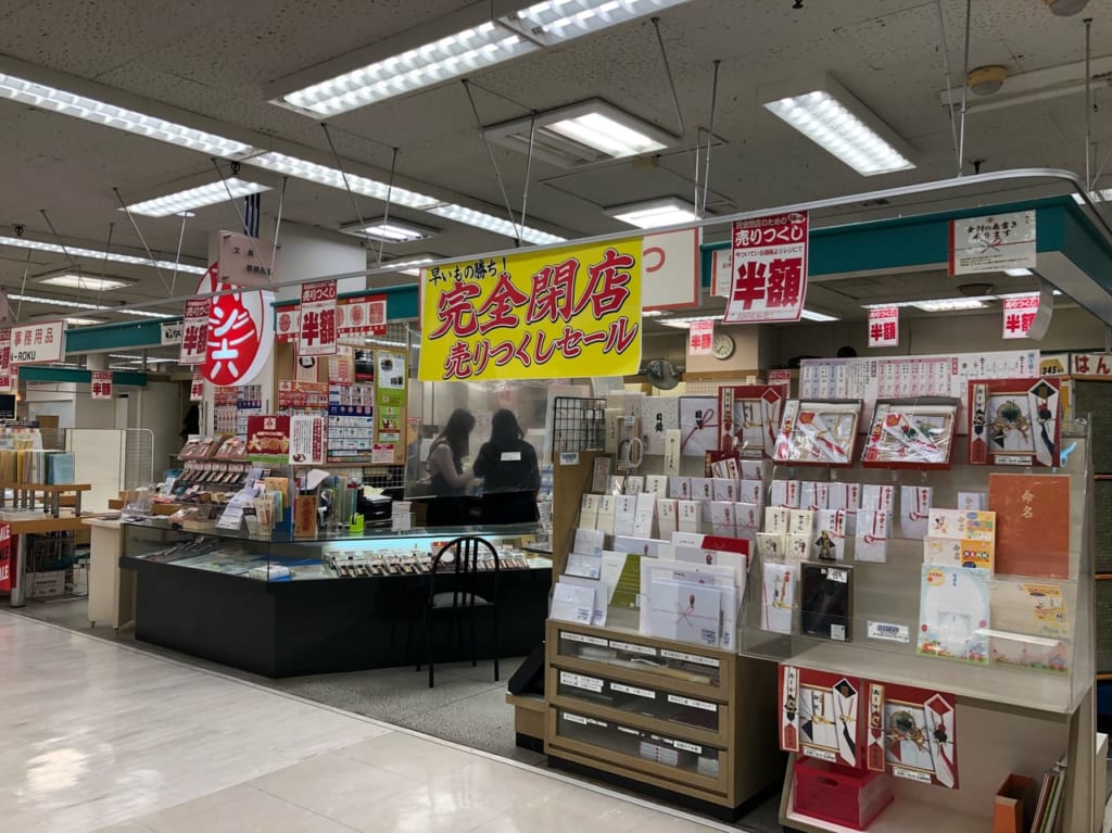 ハン六閉店