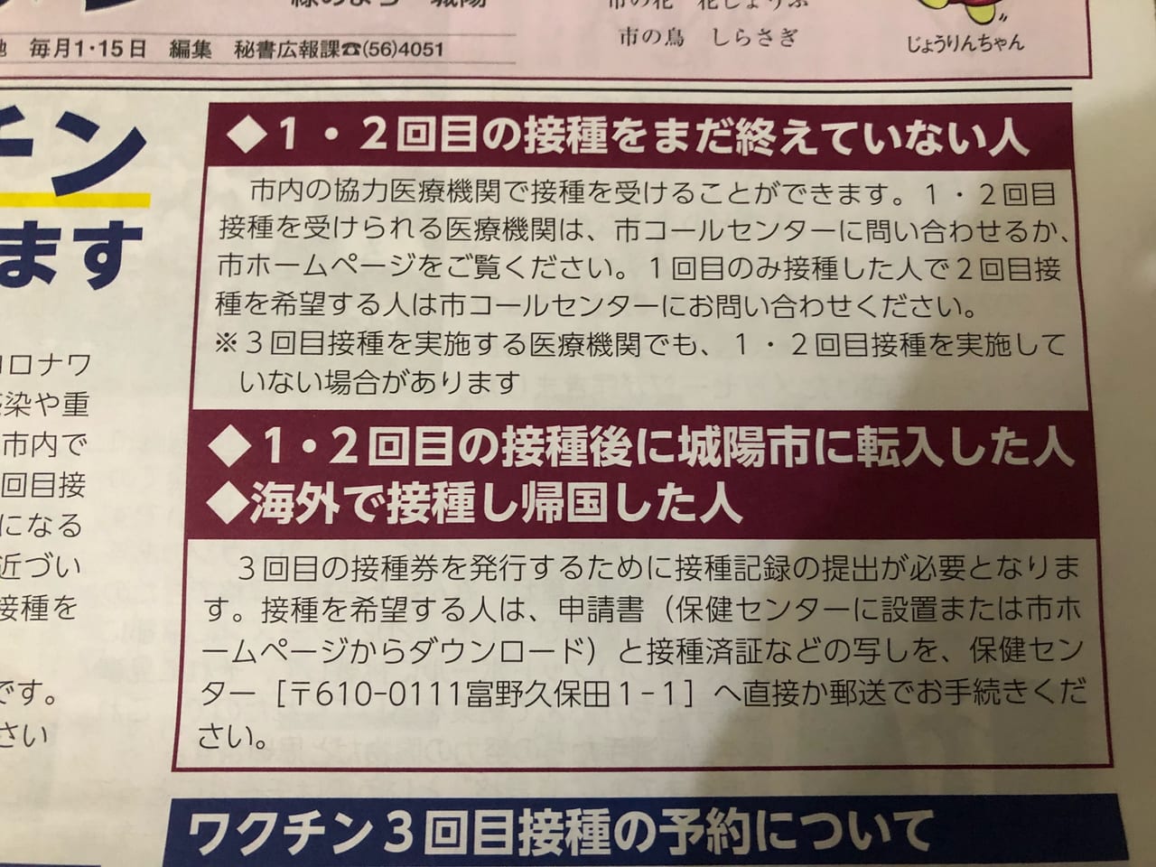 城陽市コロナワクチン1・2回目接種