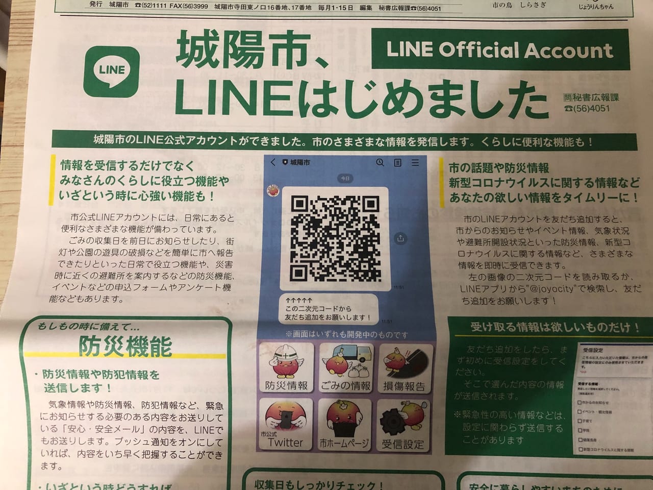 城陽市LINE