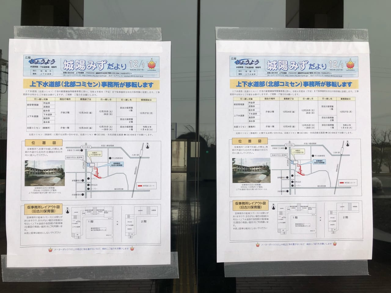 上下水道部事務所移転