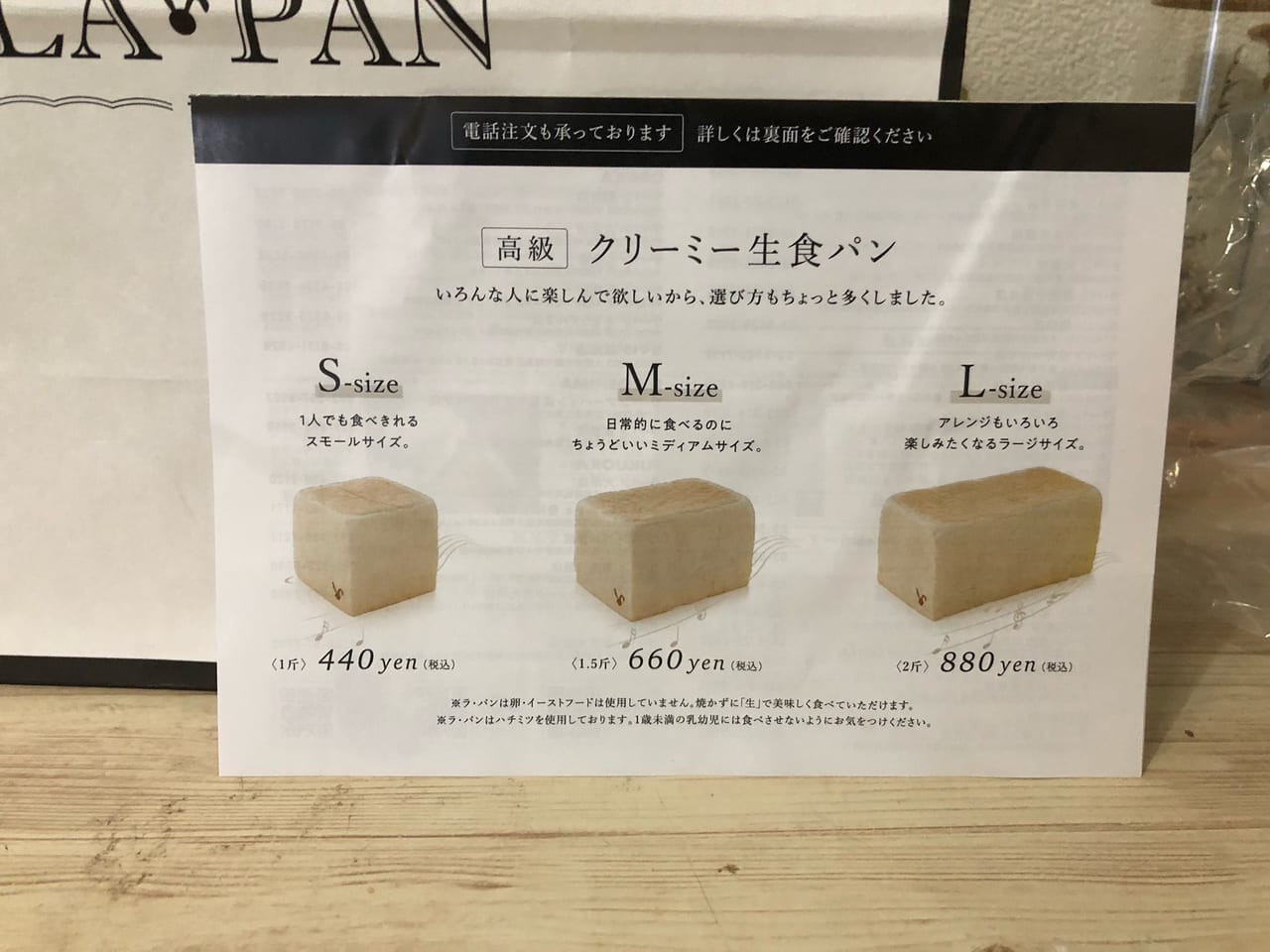 ラパン食パンS・M・L