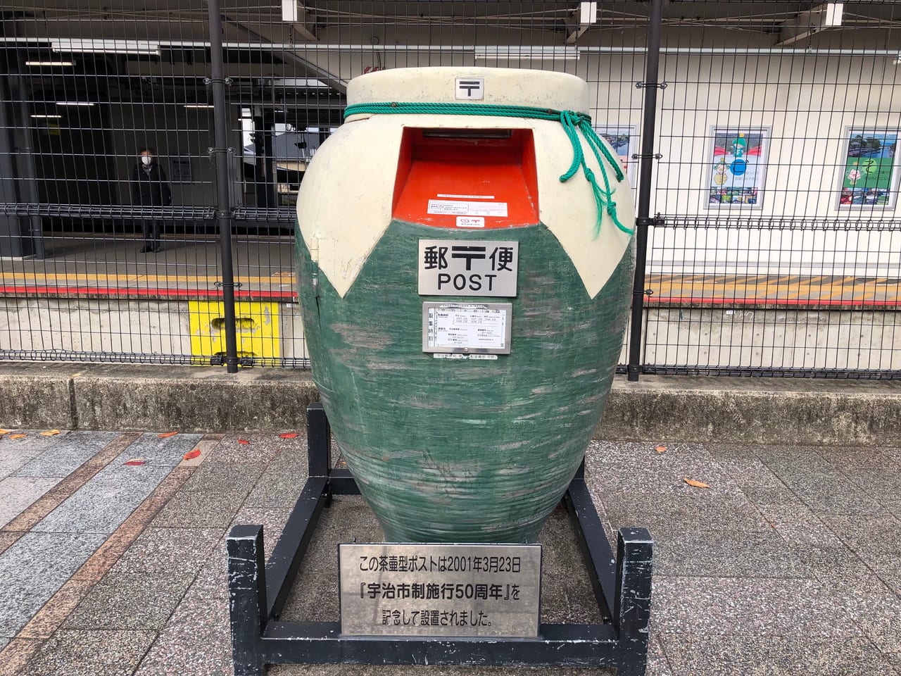 宇治の茶壺型ポスト