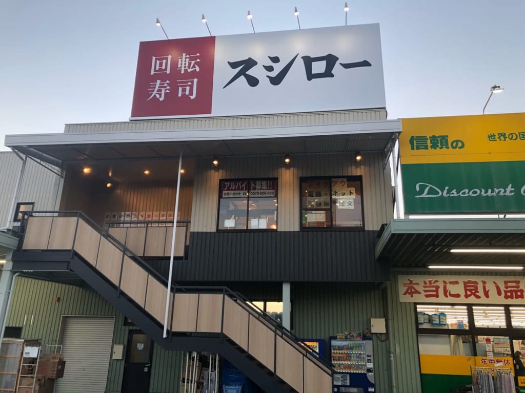 スシロー