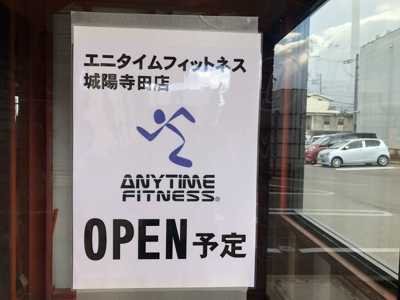 エニタイムフィットネス城陽寺田店オープン予定