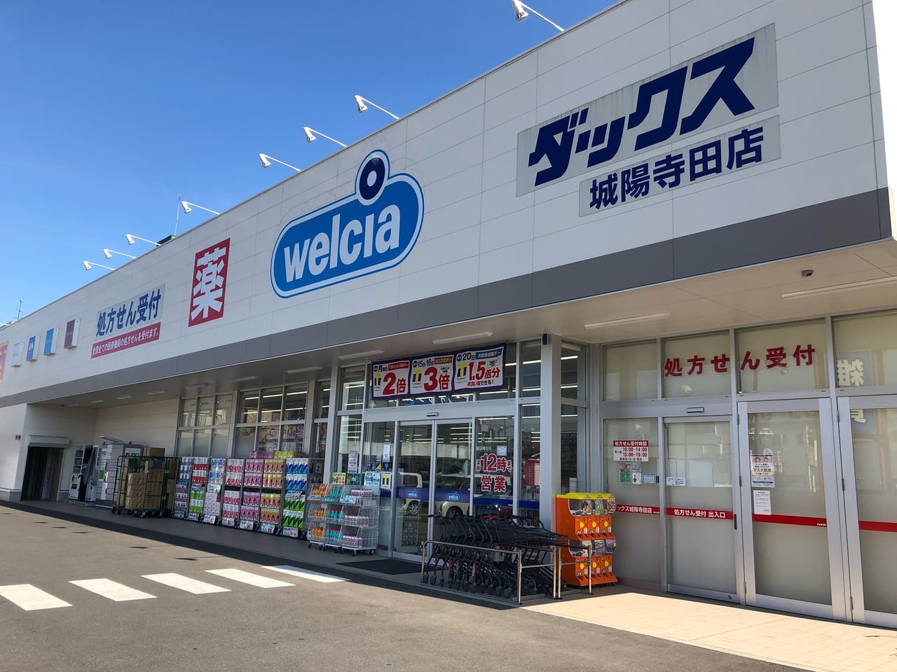 ダックス城陽寺田店