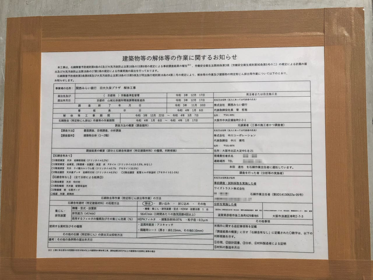 関西みらい銀行　旧大久保プラザ　解体工事