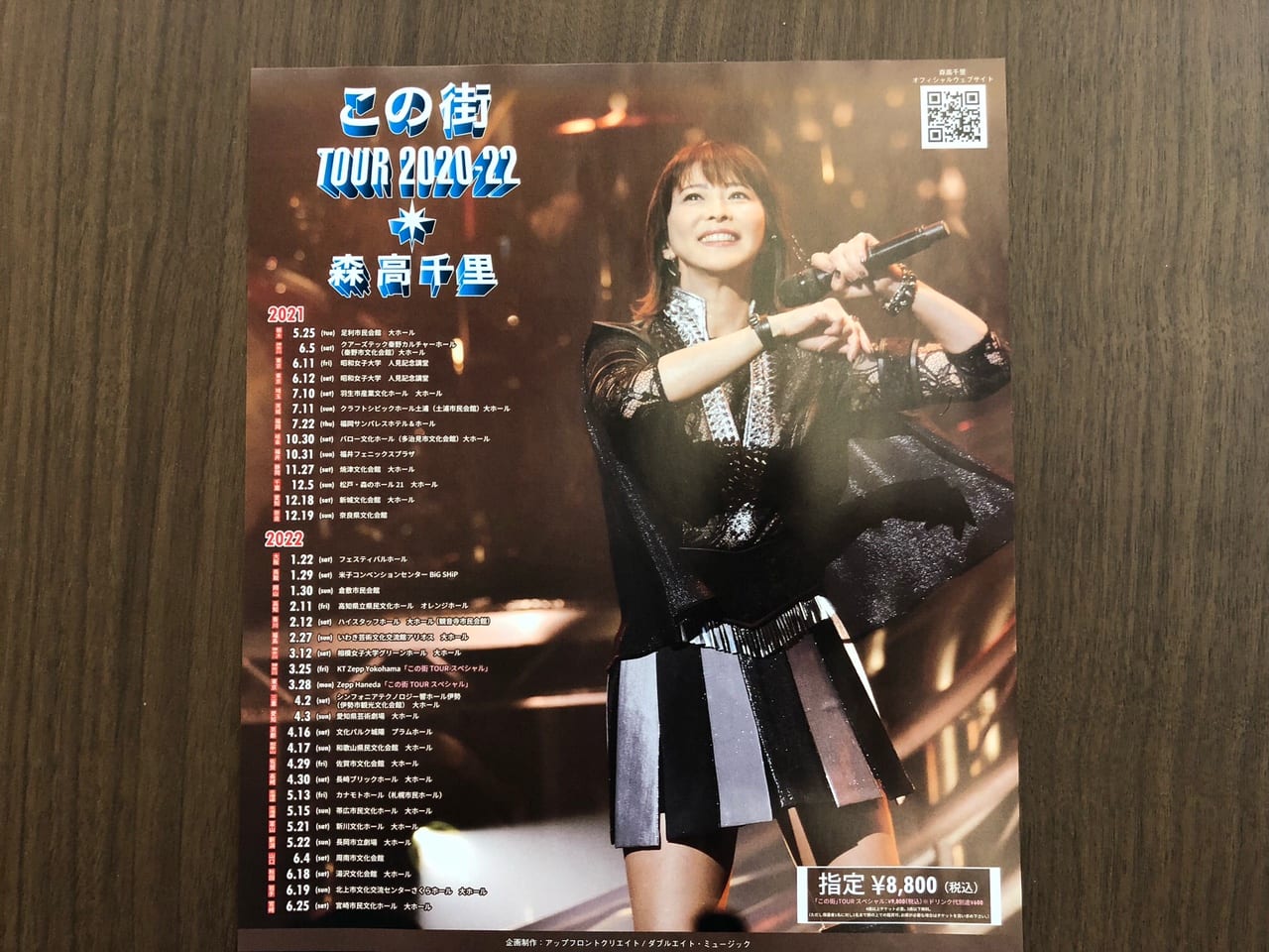 森高千里この街TOUR2020-22