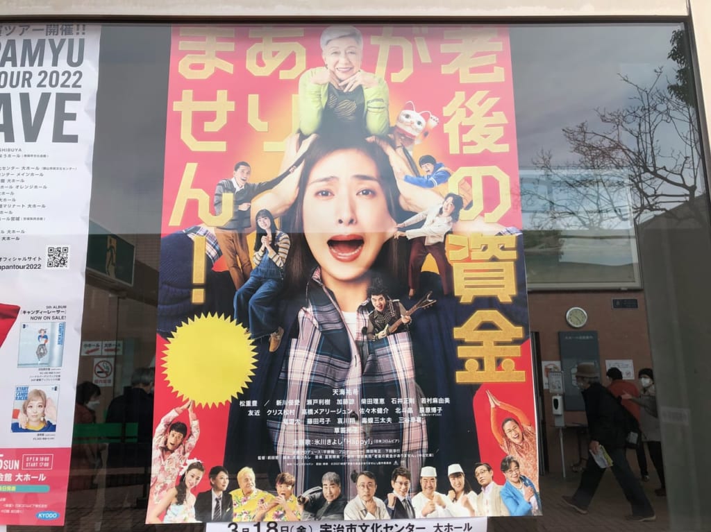 映画　老後の資金がありません