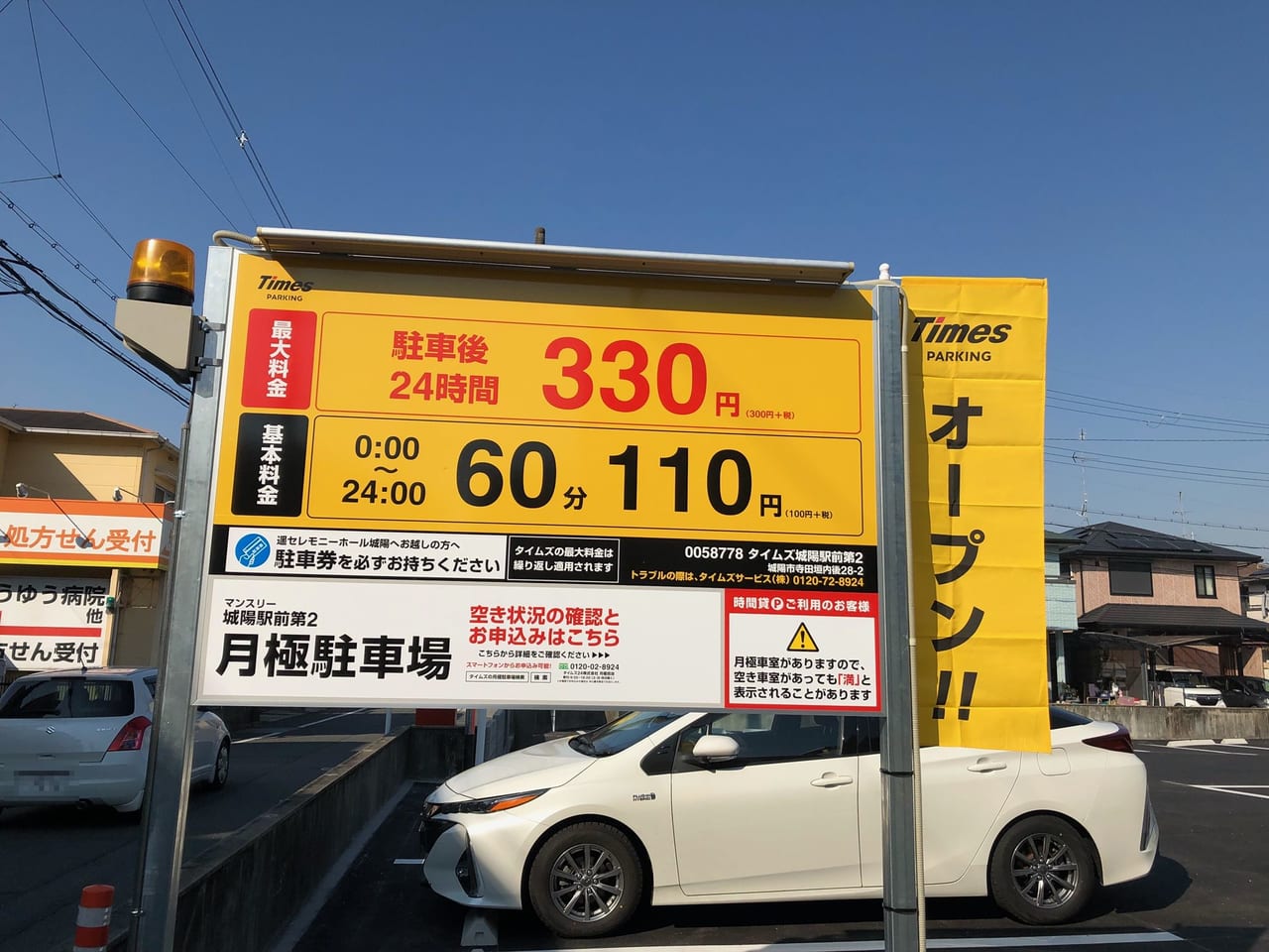 城陽Times最大料金330円