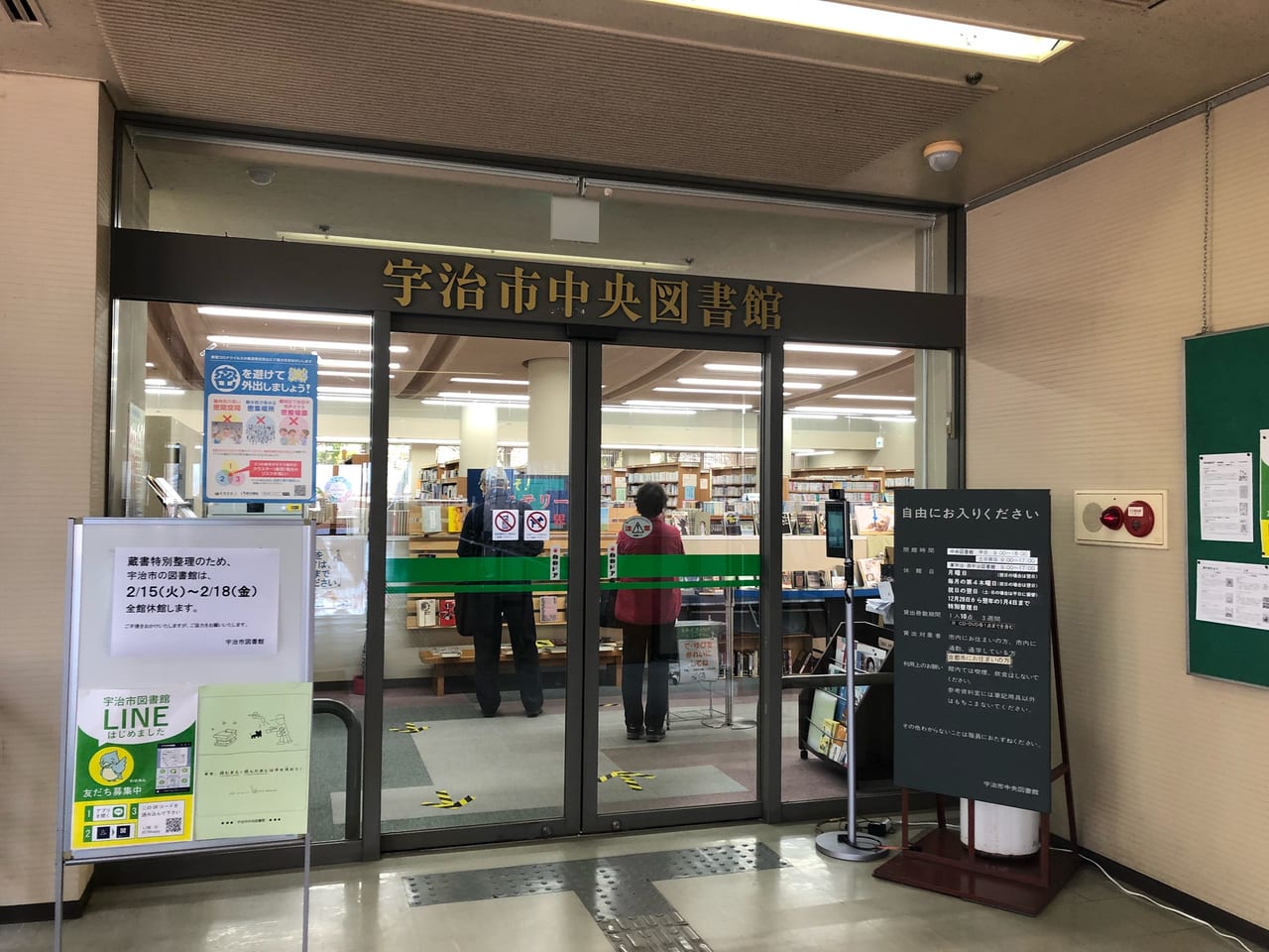 宇治市中央図書館