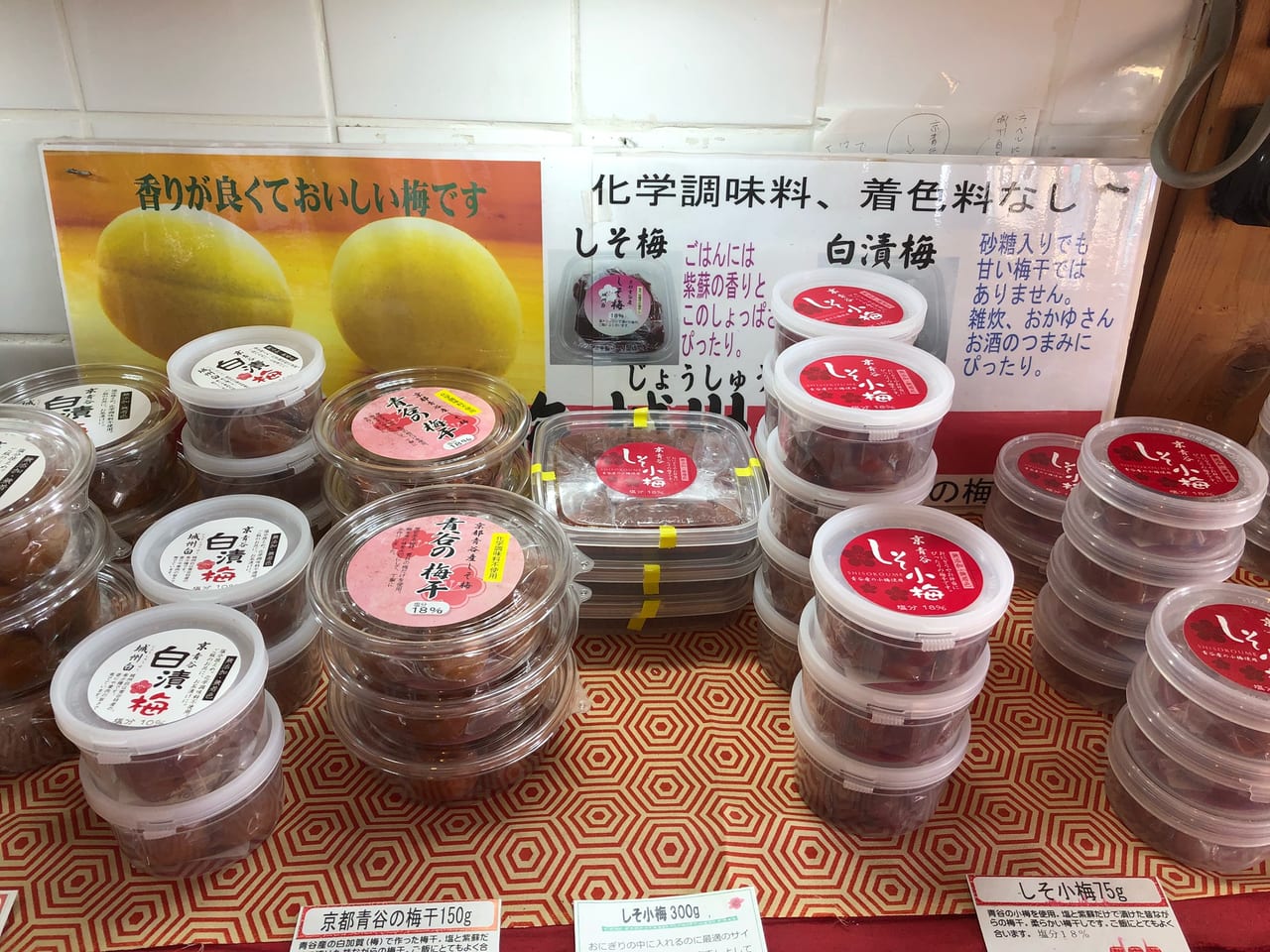 青谷の梅干し