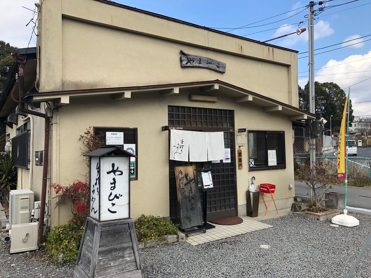 やまびこ青谷店