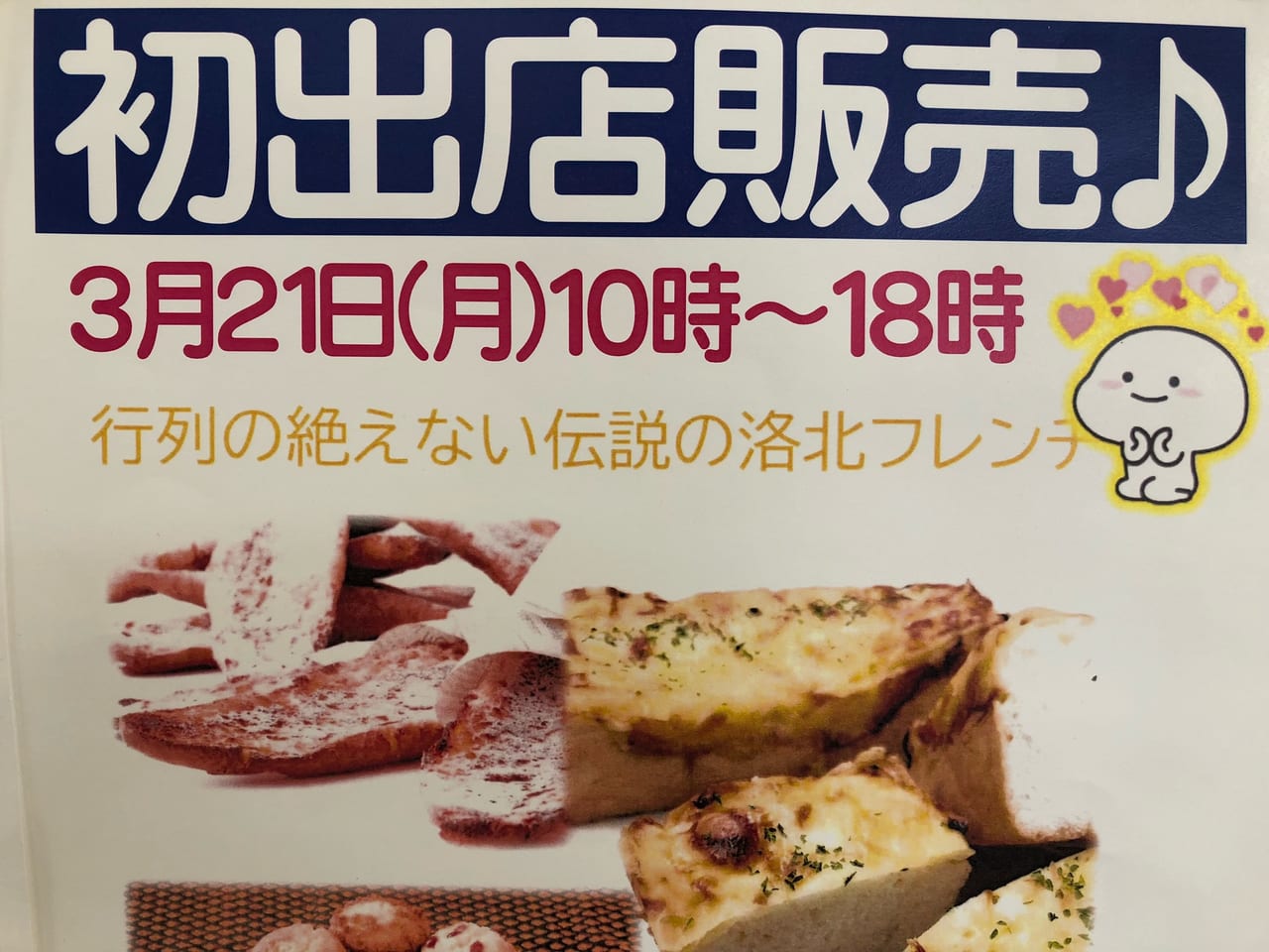 城陽市 スイーツパン屋 Brugge京都洛北 が 3月21日にイズミヤ大久保店に初出店します 号外net 宇治市 城陽市