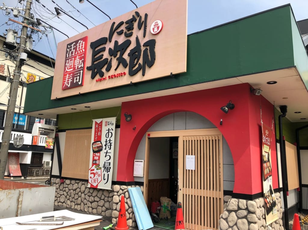 にぎり長次郎小倉店