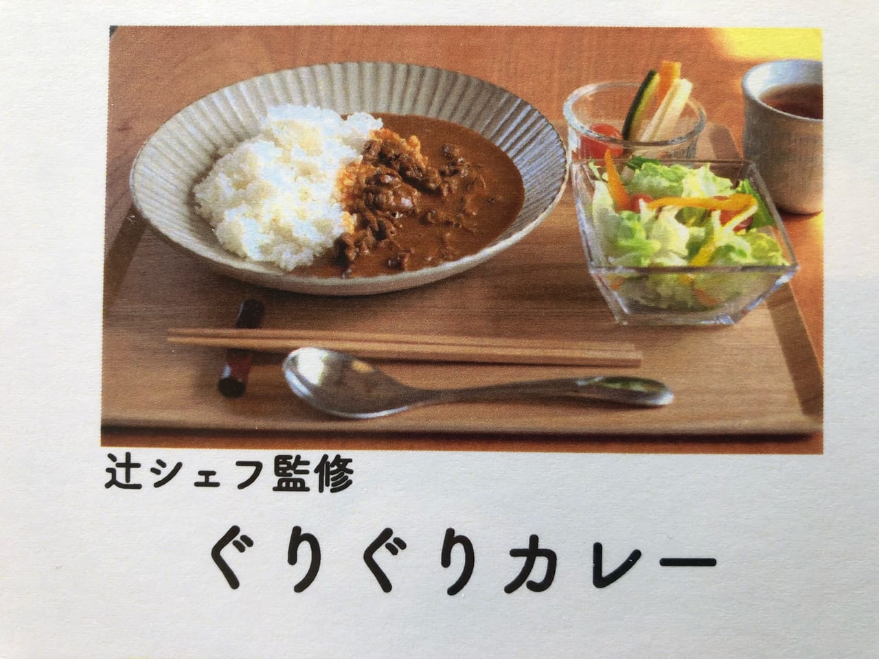 みんなのカフェぐりぐり　ぐりぐりカレー