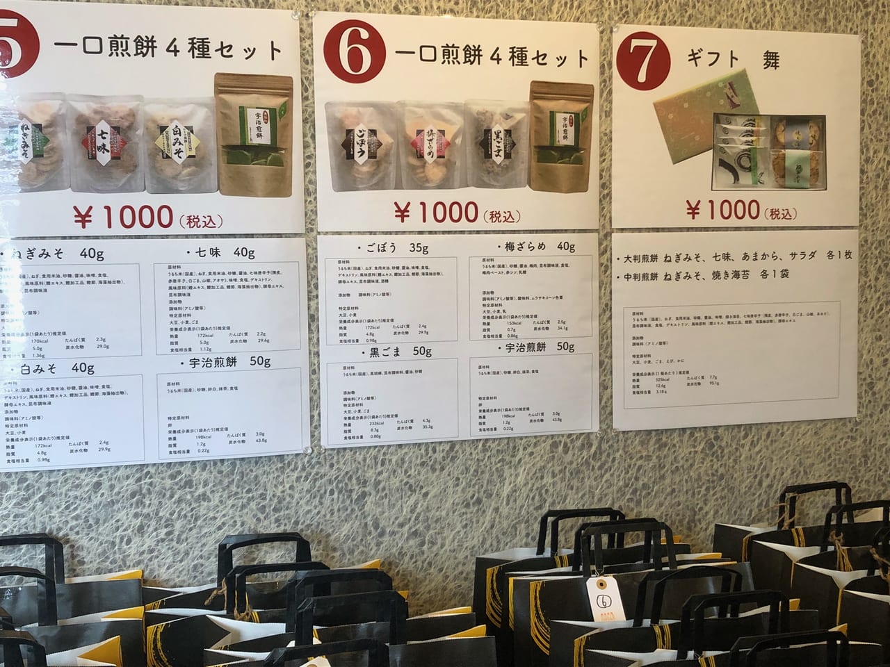 京鹿六せんべい本舗無人販売所