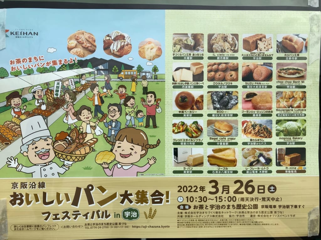 京阪沿線おいしいパン大集合！フェスティバル